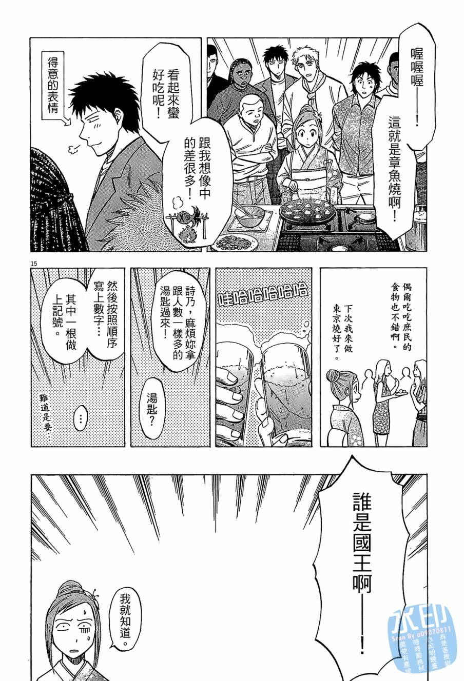 LOST MAN 契约足球员 第10卷 第99页