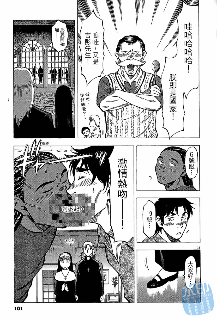 LOST MAN 契约足球员 第10卷 第100页