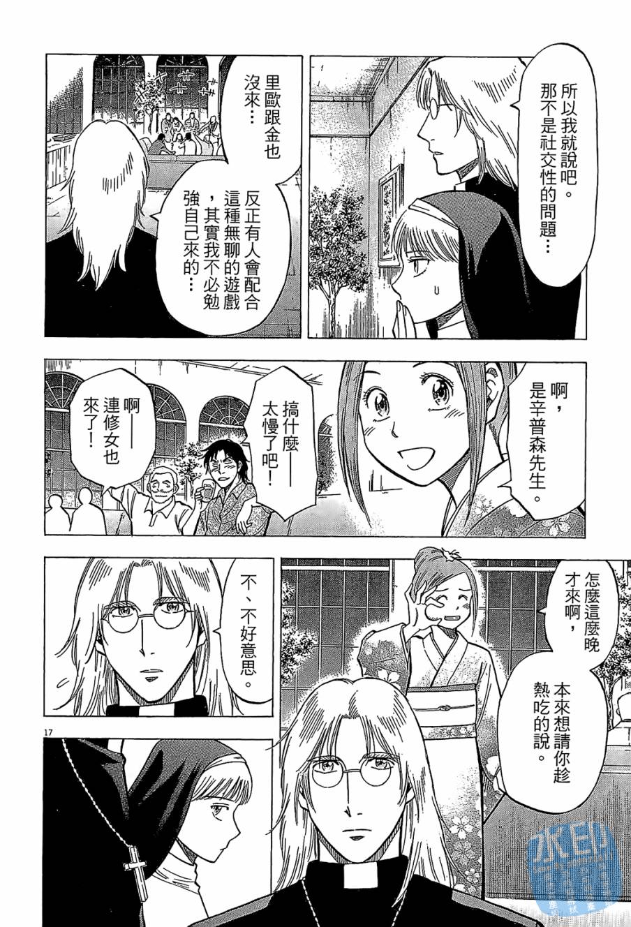 LOST MAN 契约足球员 第10卷 第101页