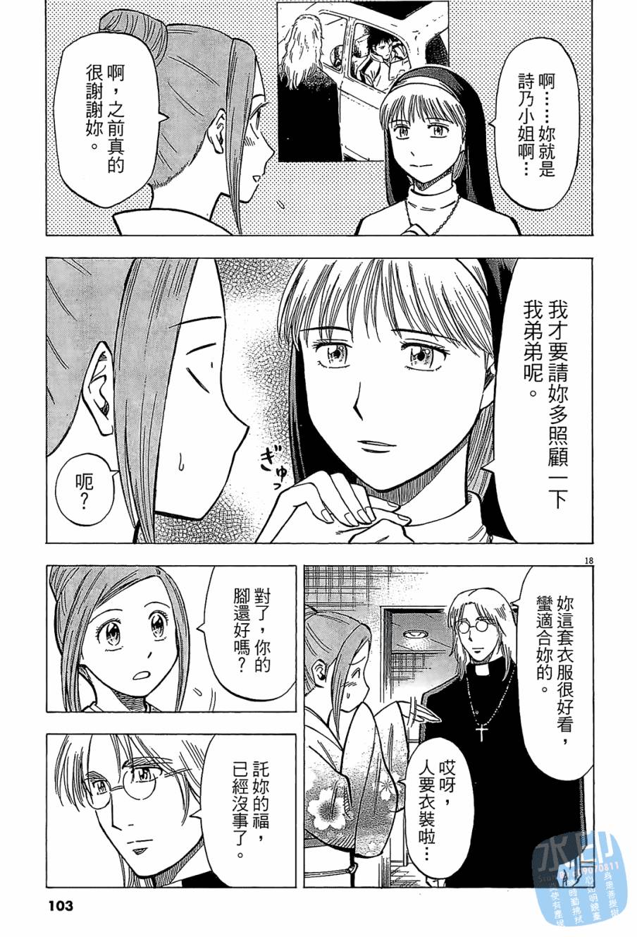 LOST MAN 契约足球员 第10卷 第102页