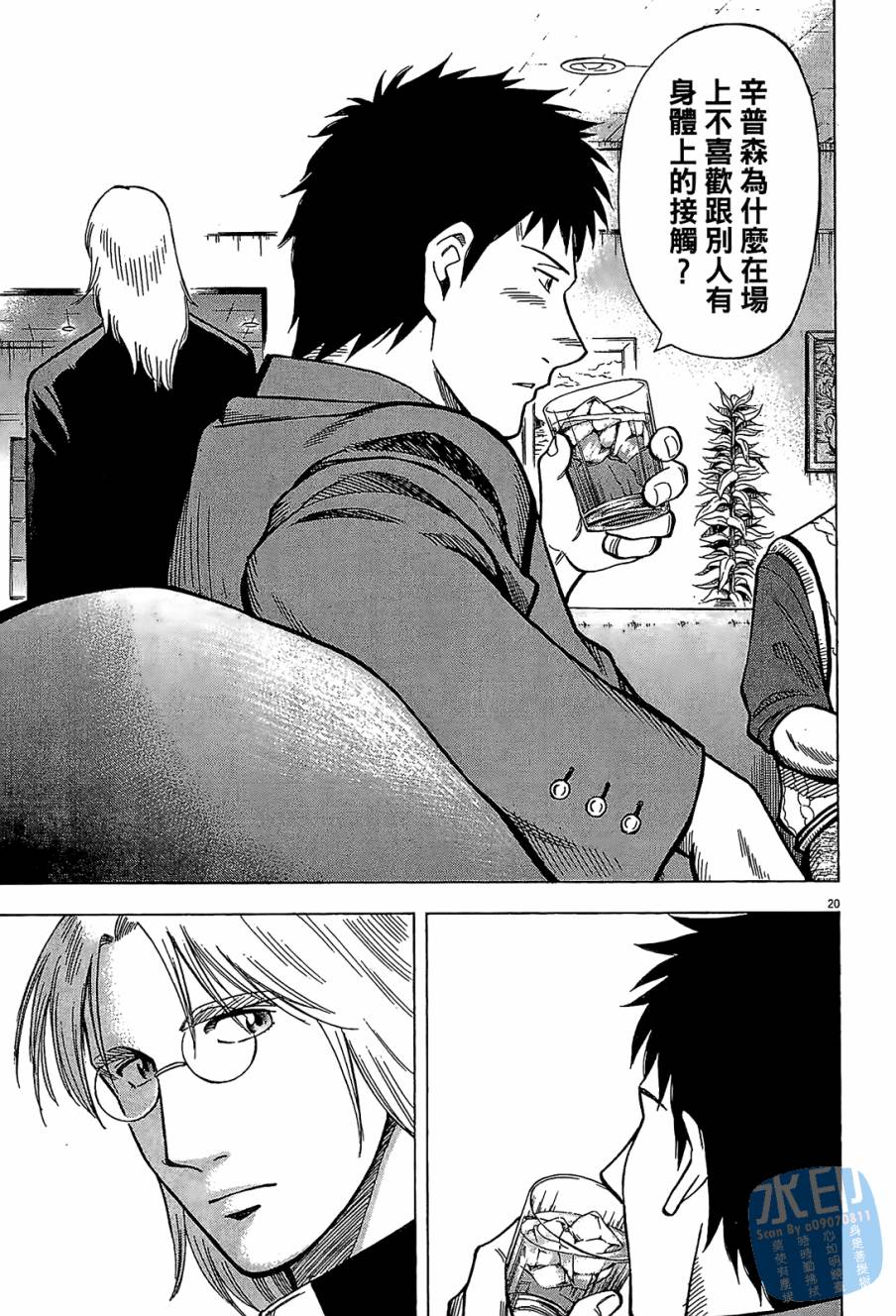 LOST MAN 契约足球员 第10卷 第104页