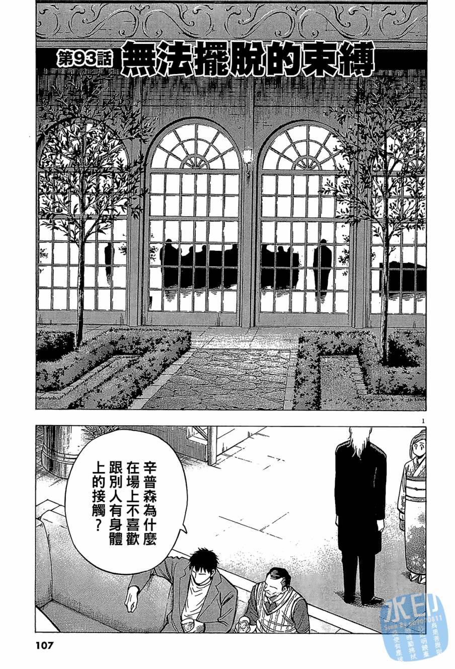 LOST MAN 契约足球员 第10卷 第106页