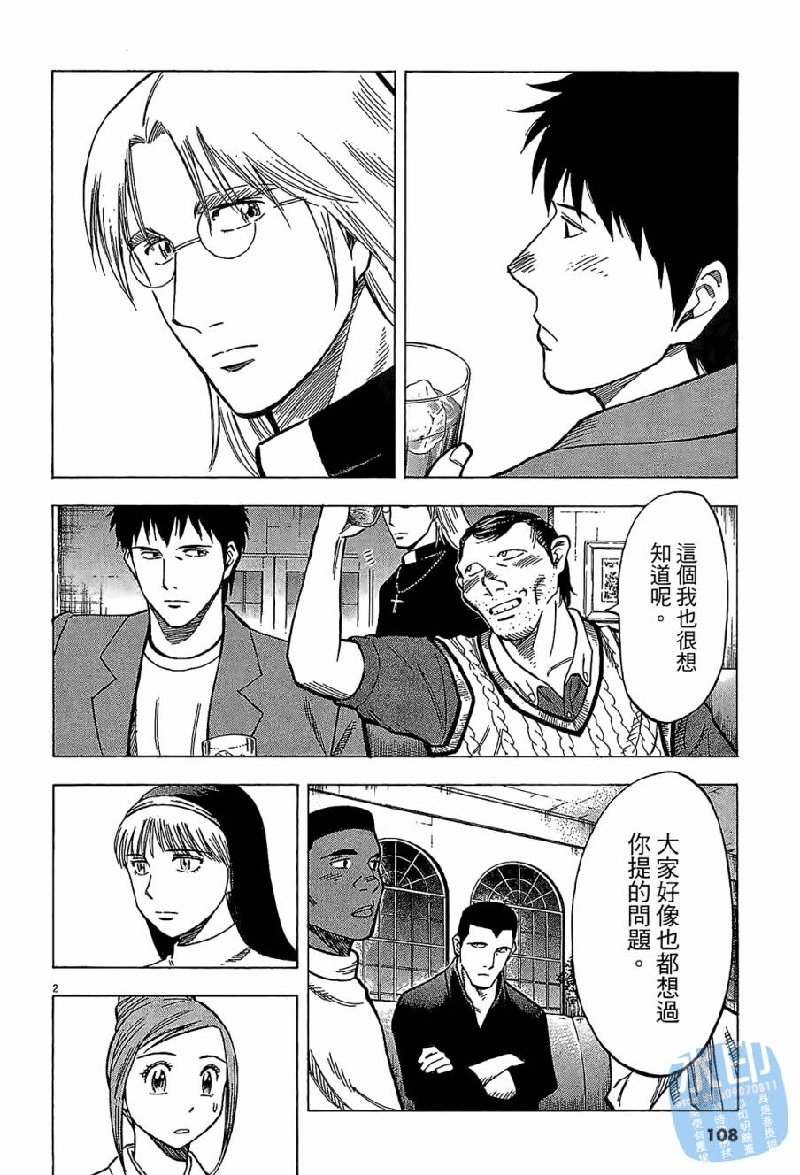 LOST MAN 契约足球员 第10卷 第107页