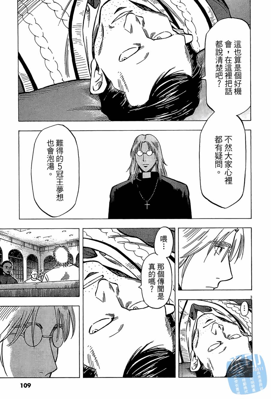 LOST MAN 契约足球员 第10卷 第108页