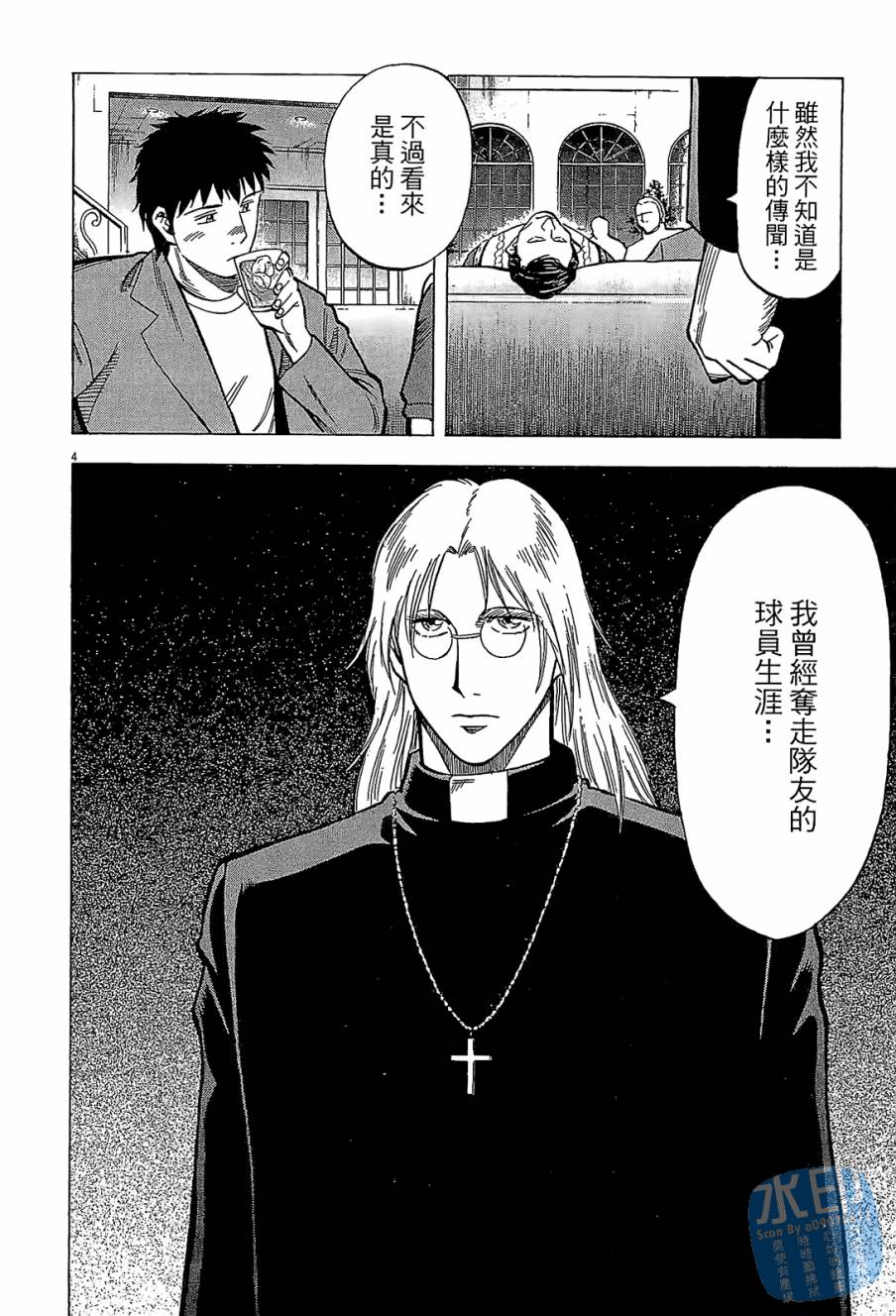 LOST MAN 契约足球员 第10卷 第109页