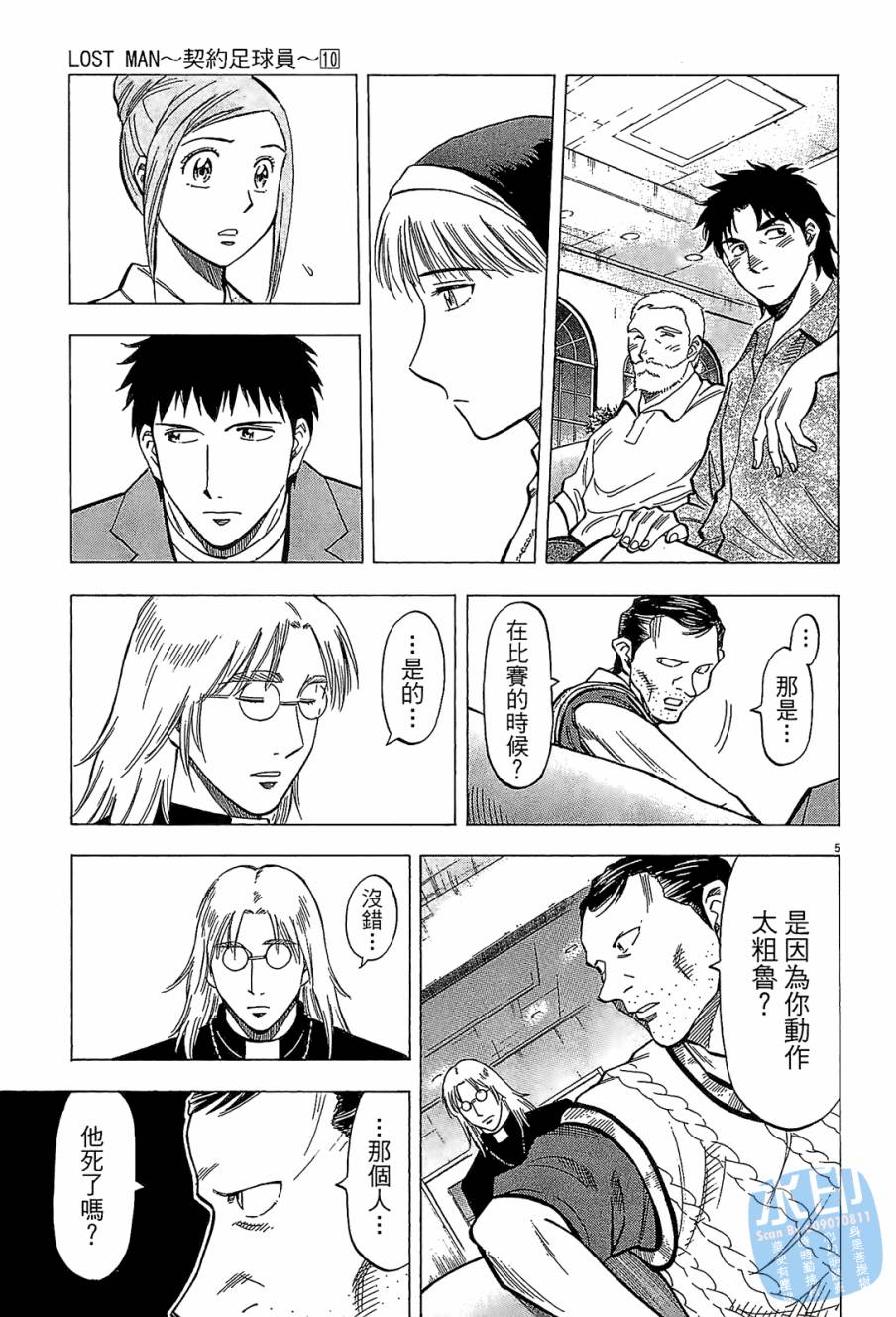 LOST MAN 契约足球员 第10卷 第110页