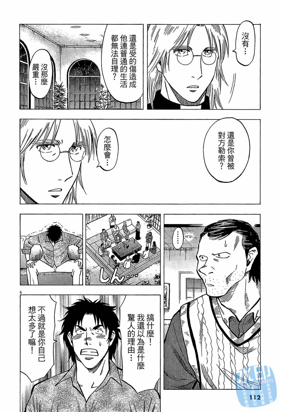 LOST MAN 契约足球员 第10卷 第111页