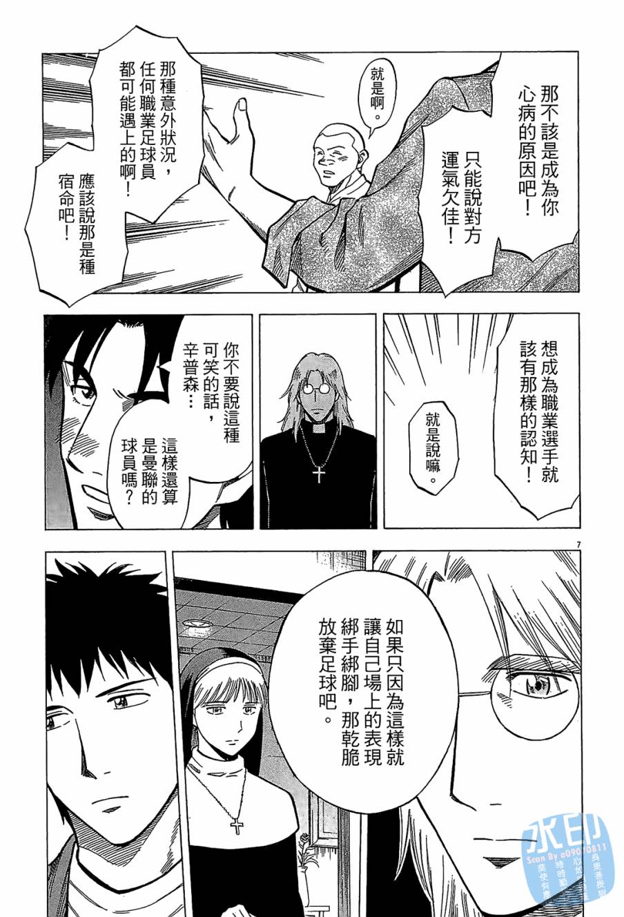 LOST MAN 契约足球员 第10卷 第112页