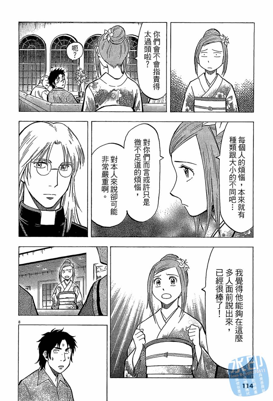 LOST MAN 契约足球员 第10卷 第113页