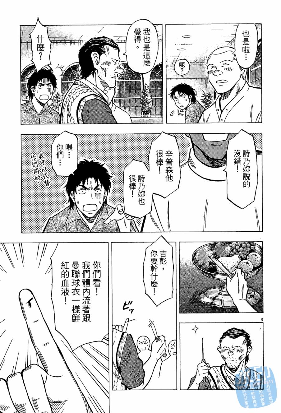 LOST MAN 契约足球员 第10卷 第114页