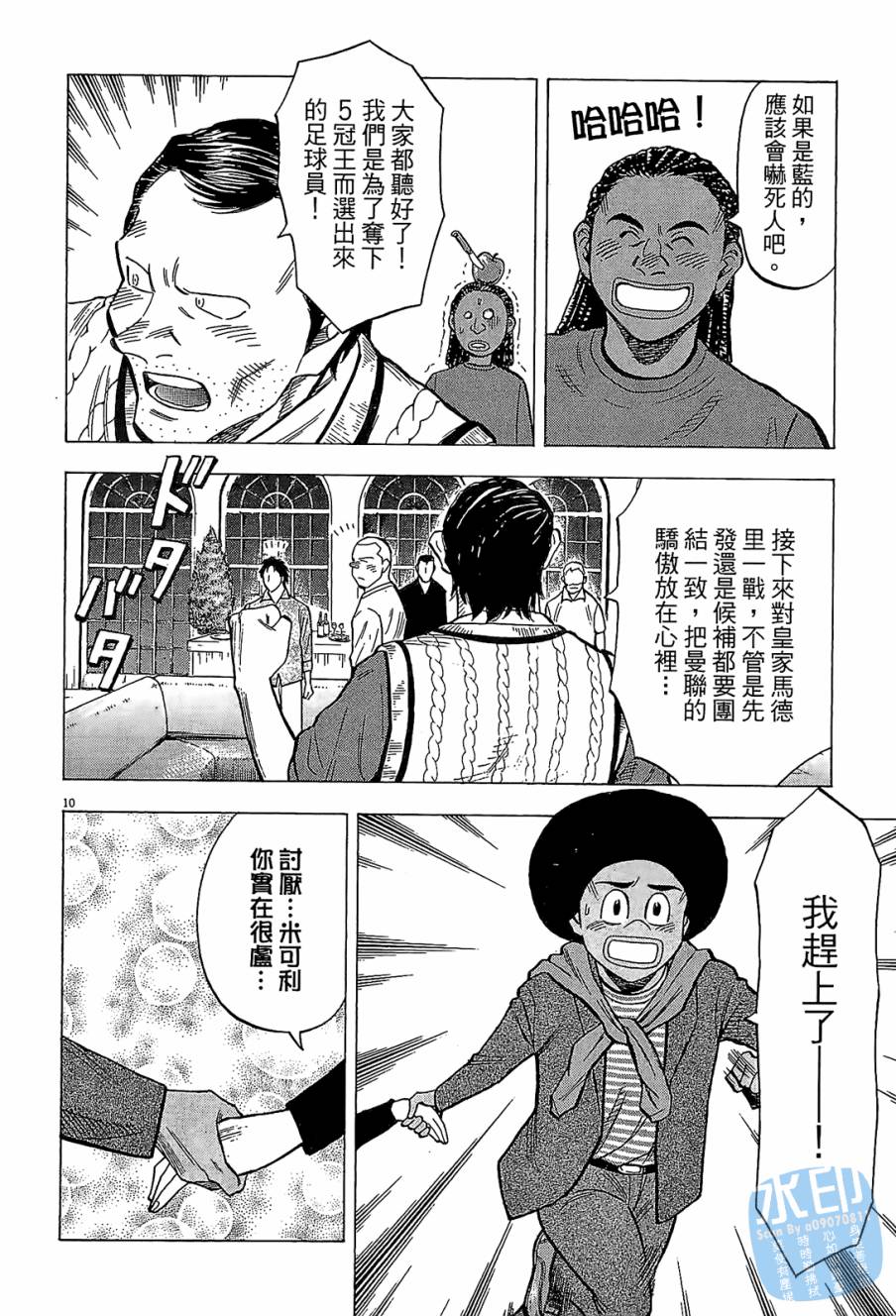 LOST MAN 契约足球员 第10卷 第115页