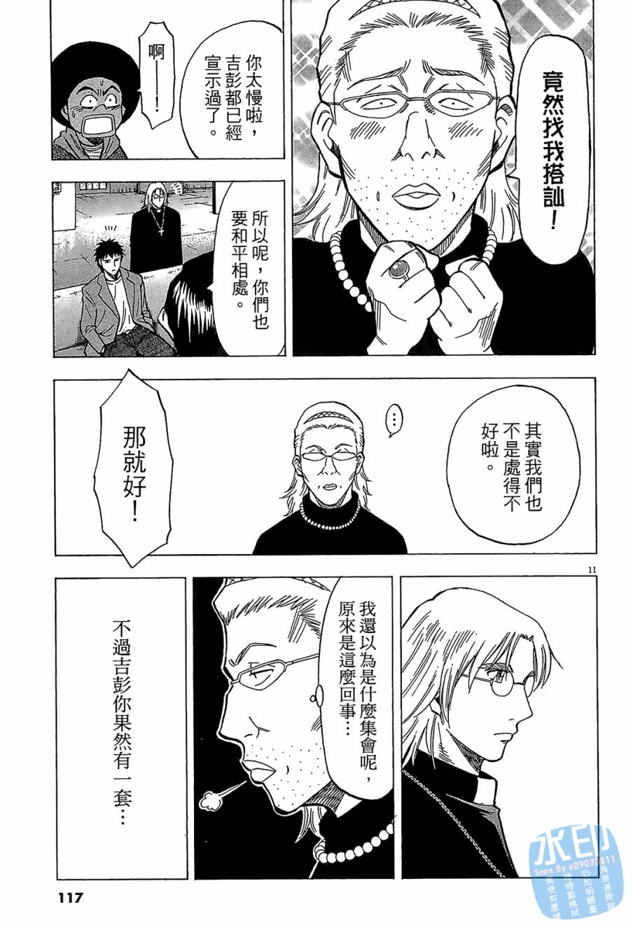 LOST MAN 契约足球员 第10卷 第116页