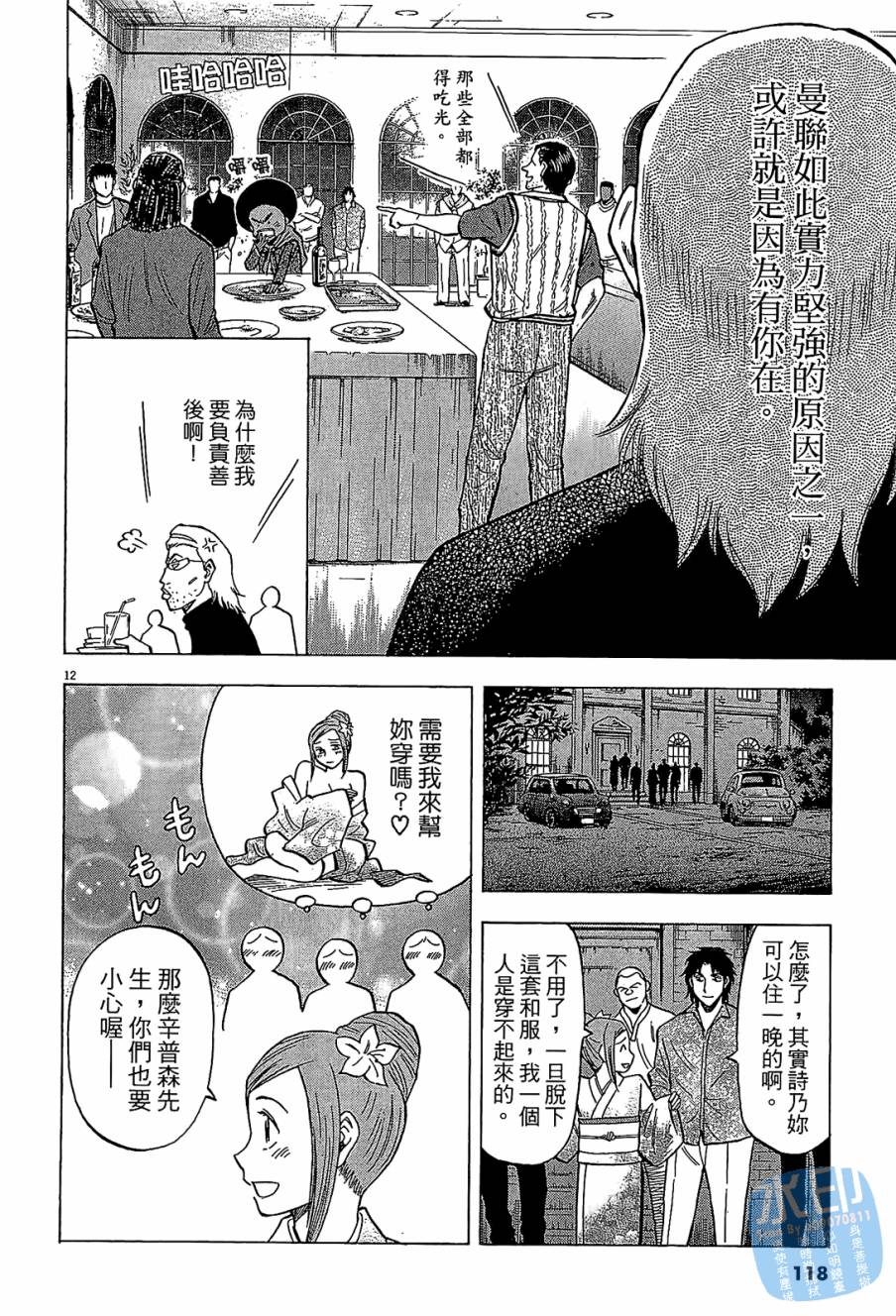 LOST MAN 契约足球员 第10卷 第117页