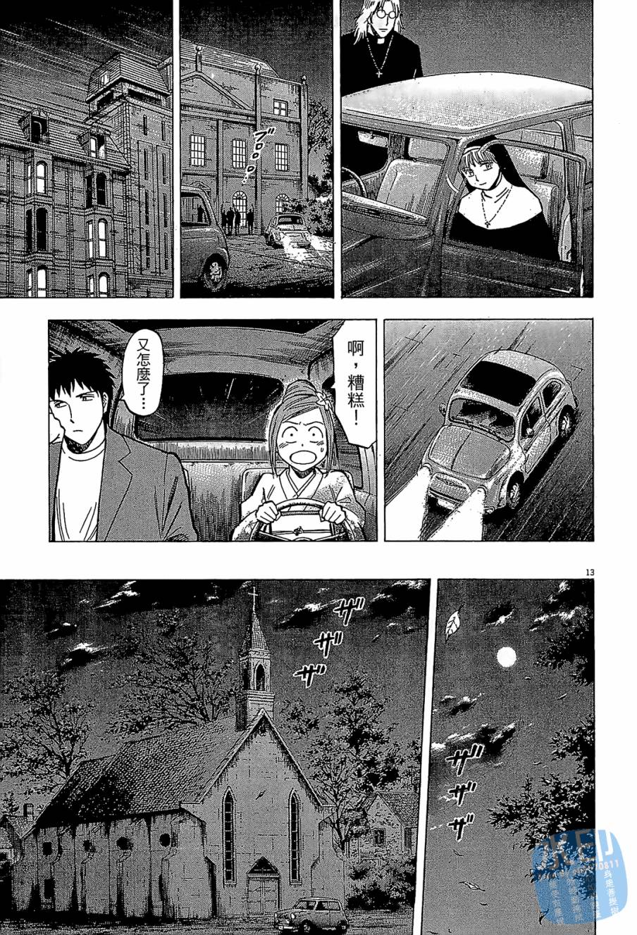 LOST MAN 契约足球员 第10卷 第118页