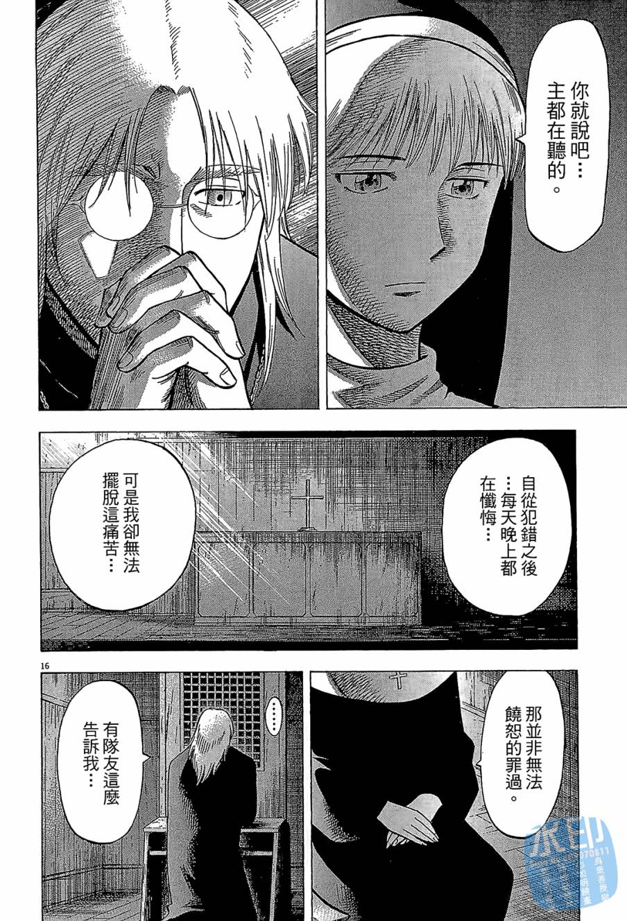 LOST MAN 契约足球员 第10卷 第121页