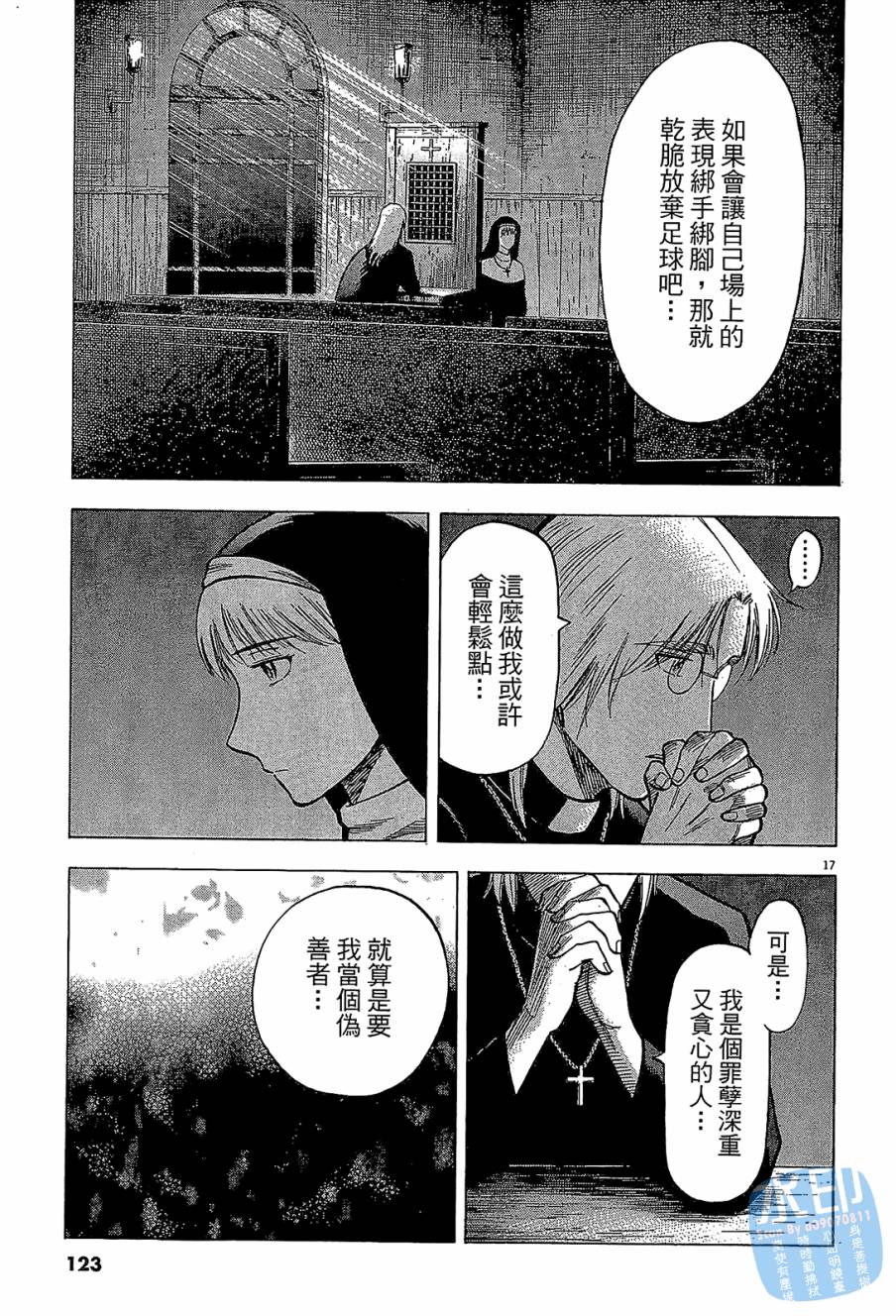 LOST MAN 契约足球员 第10卷 第122页