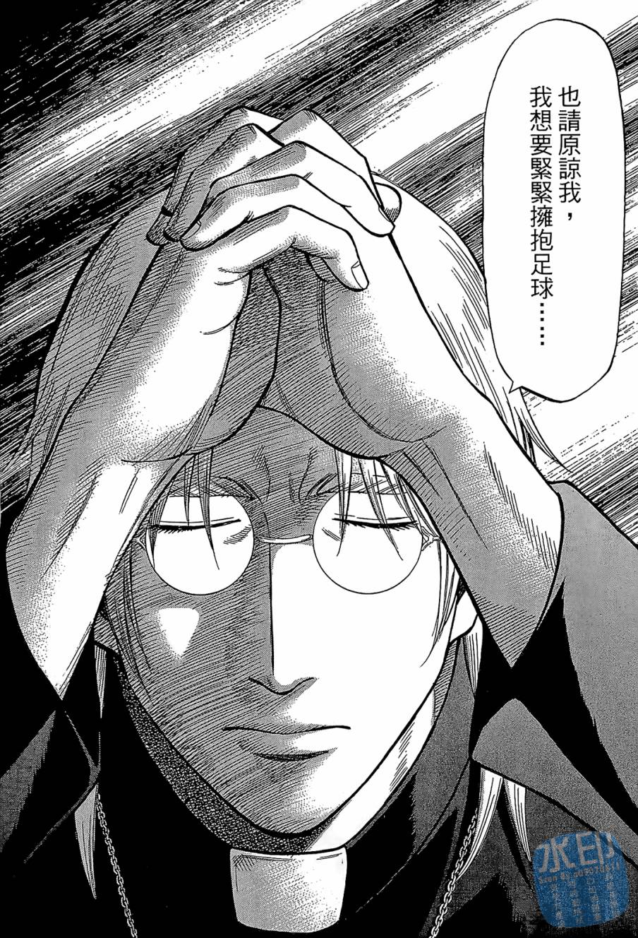 LOST MAN 契约足球员 第10卷 第123页