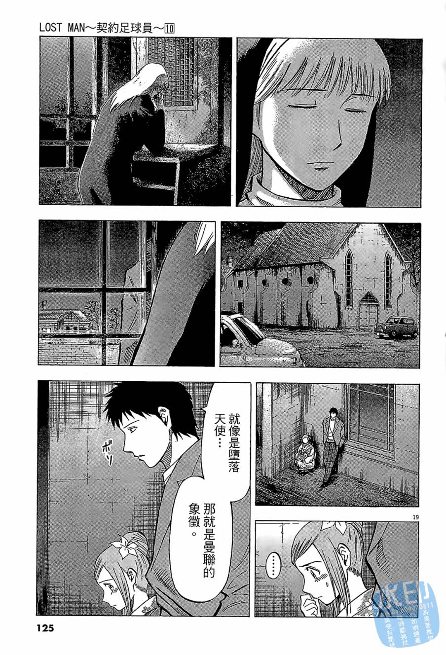 LOST MAN 契约足球员 第10卷 第124页