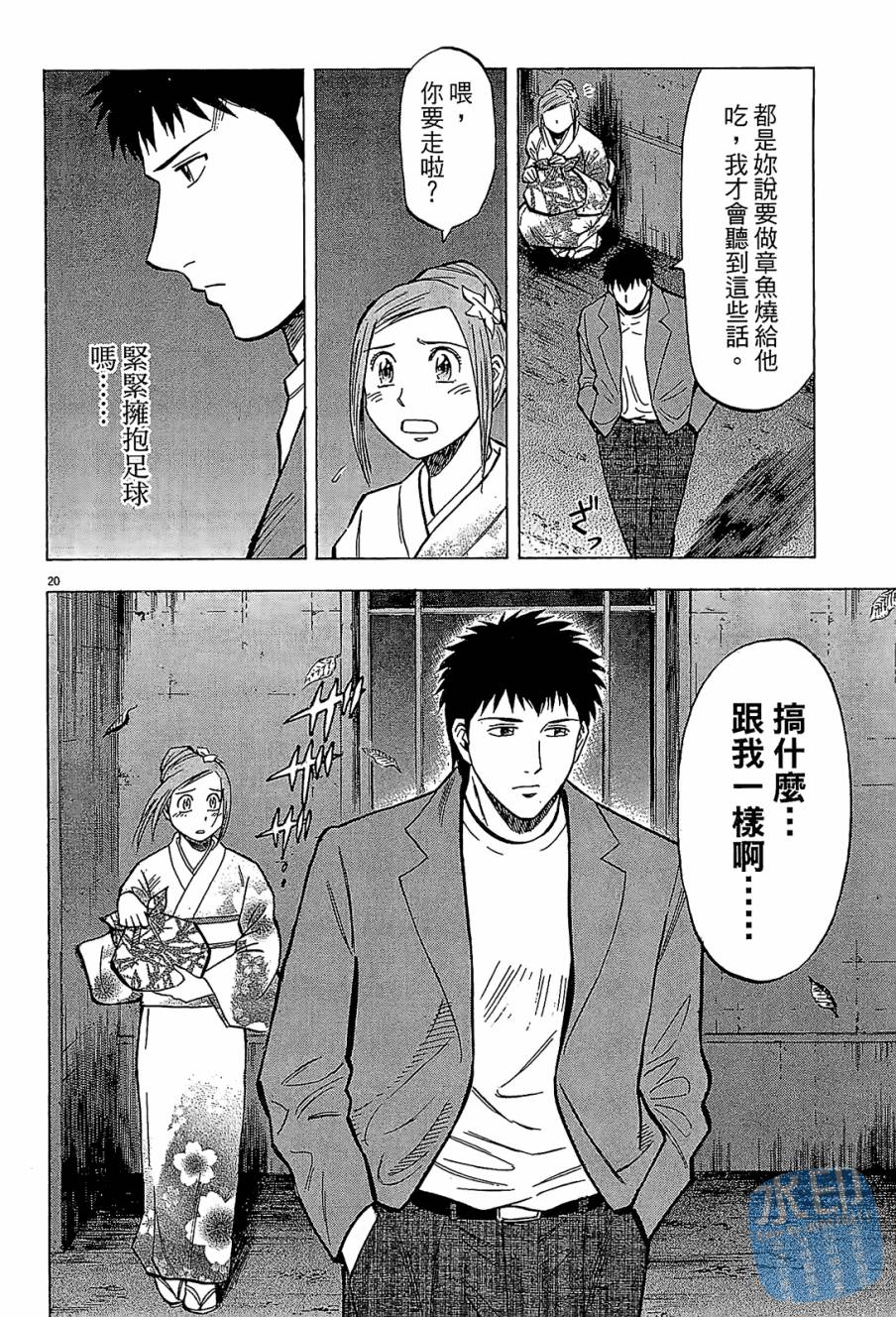 LOST MAN 契约足球员 第10卷 第125页