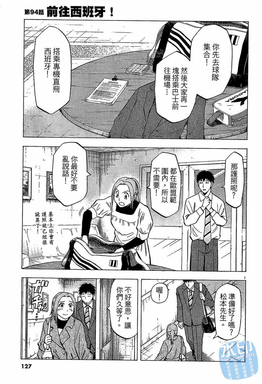 LOST MAN 契约足球员 第10卷 第126页