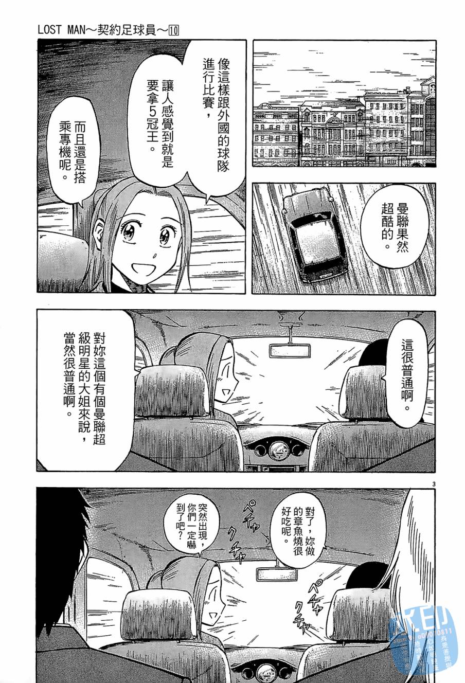 LOST MAN 契约足球员 第10卷 第128页