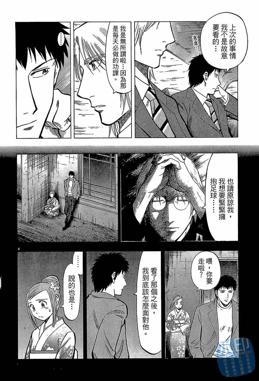 LOST MAN 契约足球员 第10卷 第129页