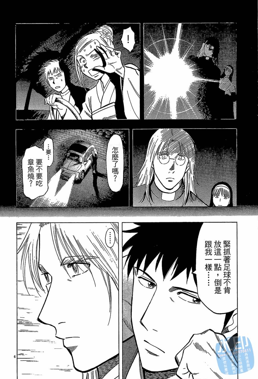 LOST MAN 契约足球员 第10卷 第131页