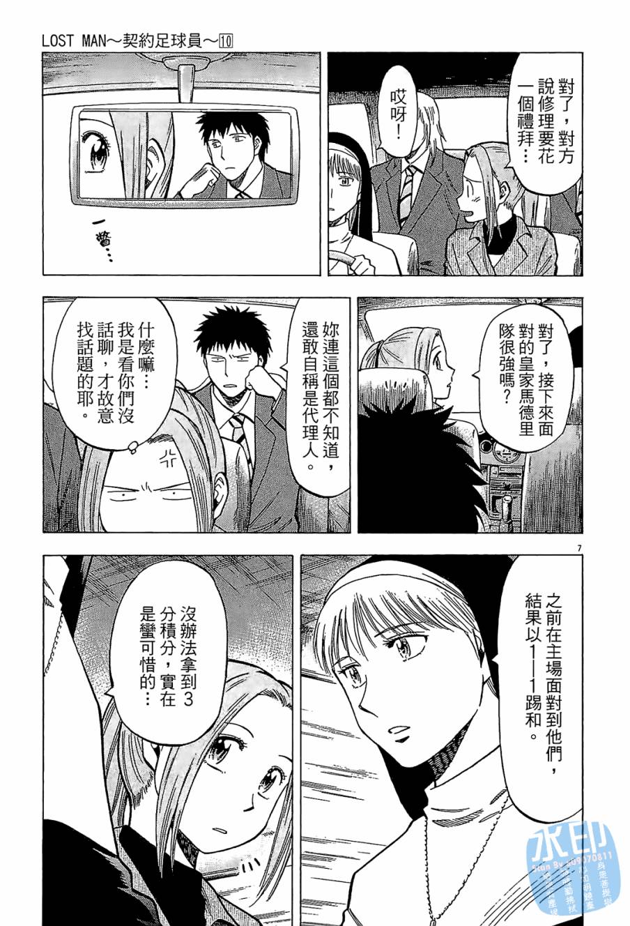 LOST MAN 契约足球员 第10卷 第132页
