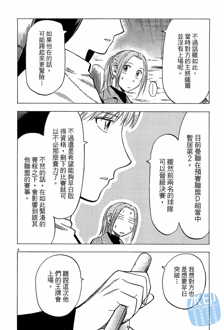 LOST MAN 契约足球员 第10卷 第133页