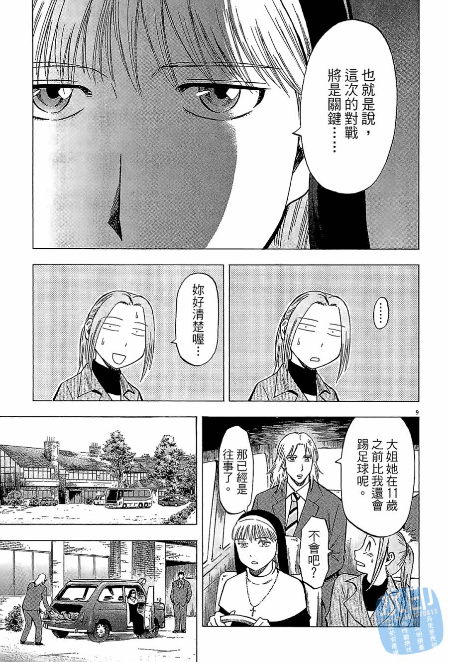 LOST MAN 契约足球员 第10卷 第134页