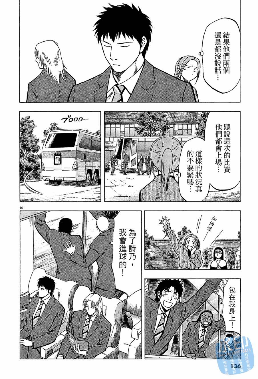 LOST MAN 契约足球员 第10卷 第135页