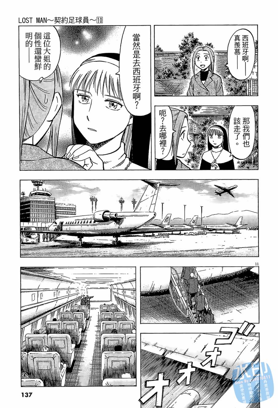 LOST MAN 契约足球员 第10卷 第136页