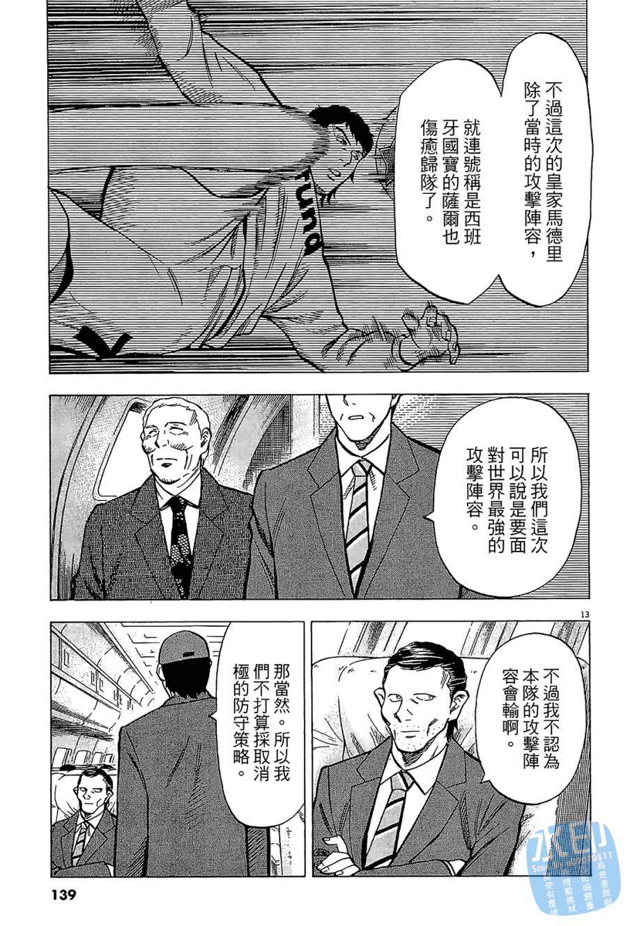 LOST MAN 契约足球员 第10卷 第138页