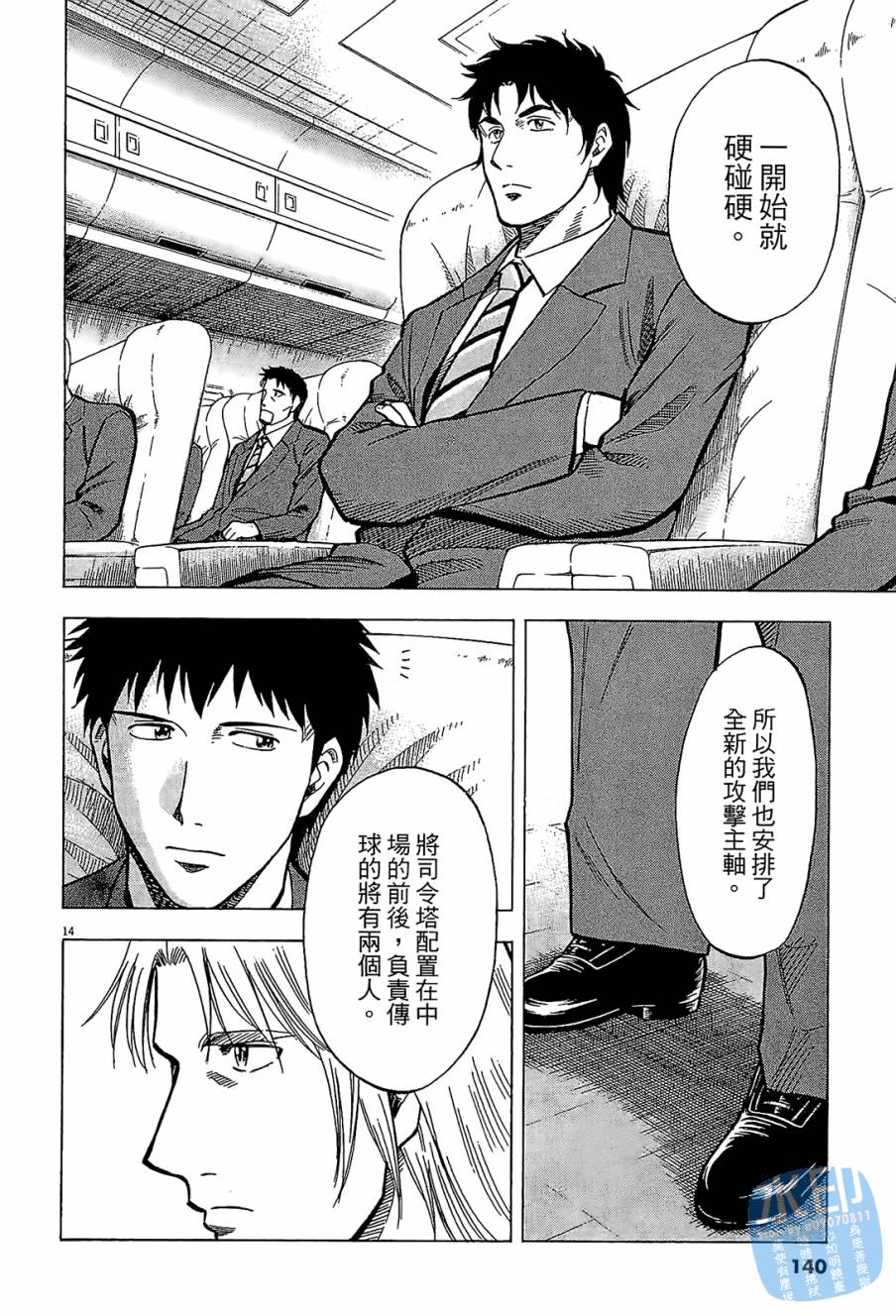 LOST MAN 契约足球员 第10卷 第139页