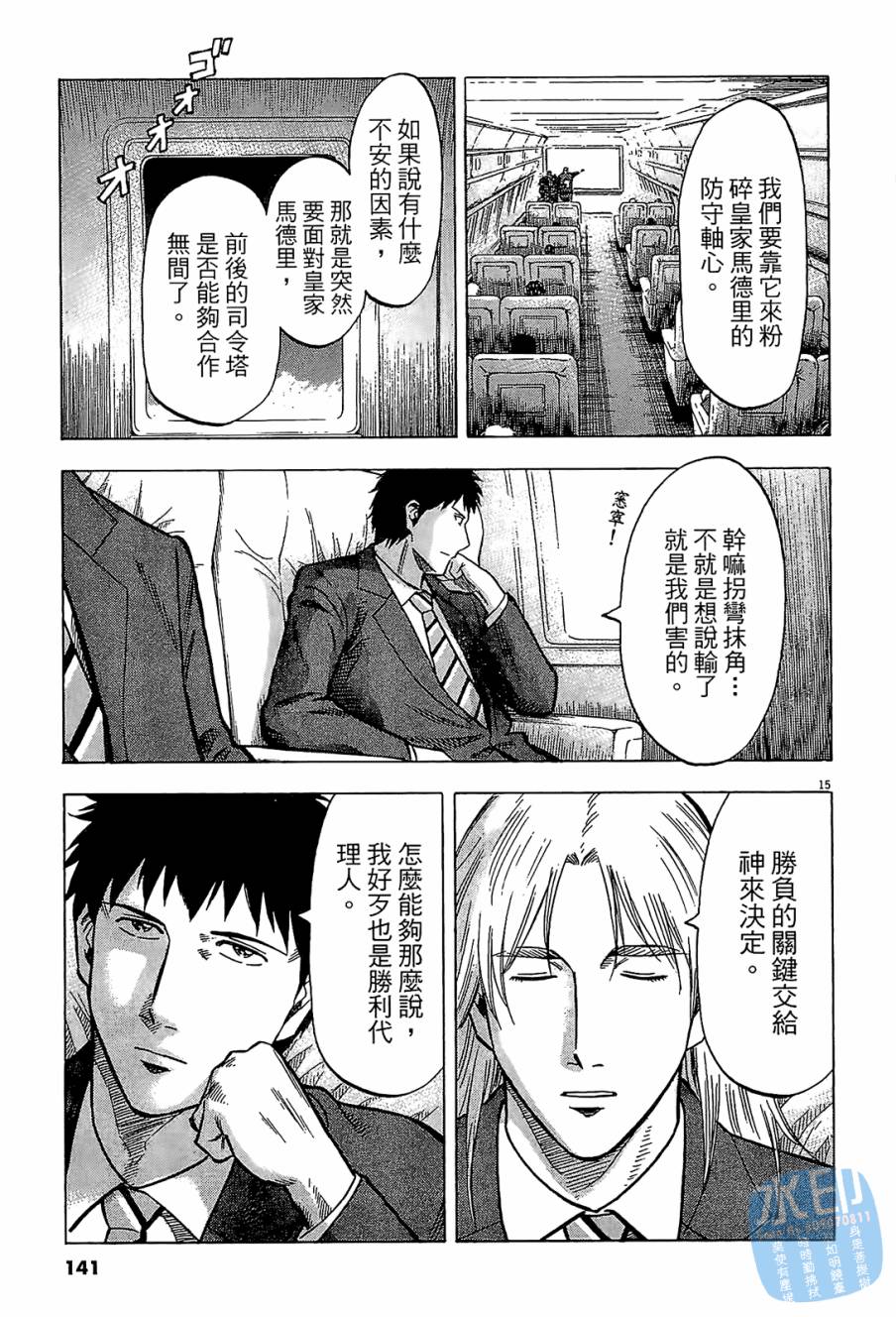 LOST MAN 契约足球员 第10卷 第140页