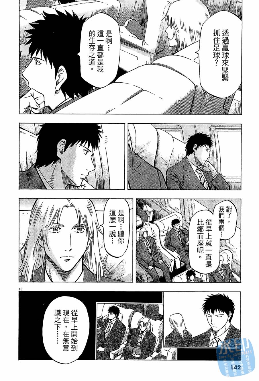 LOST MAN 契约足球员 第10卷 第141页