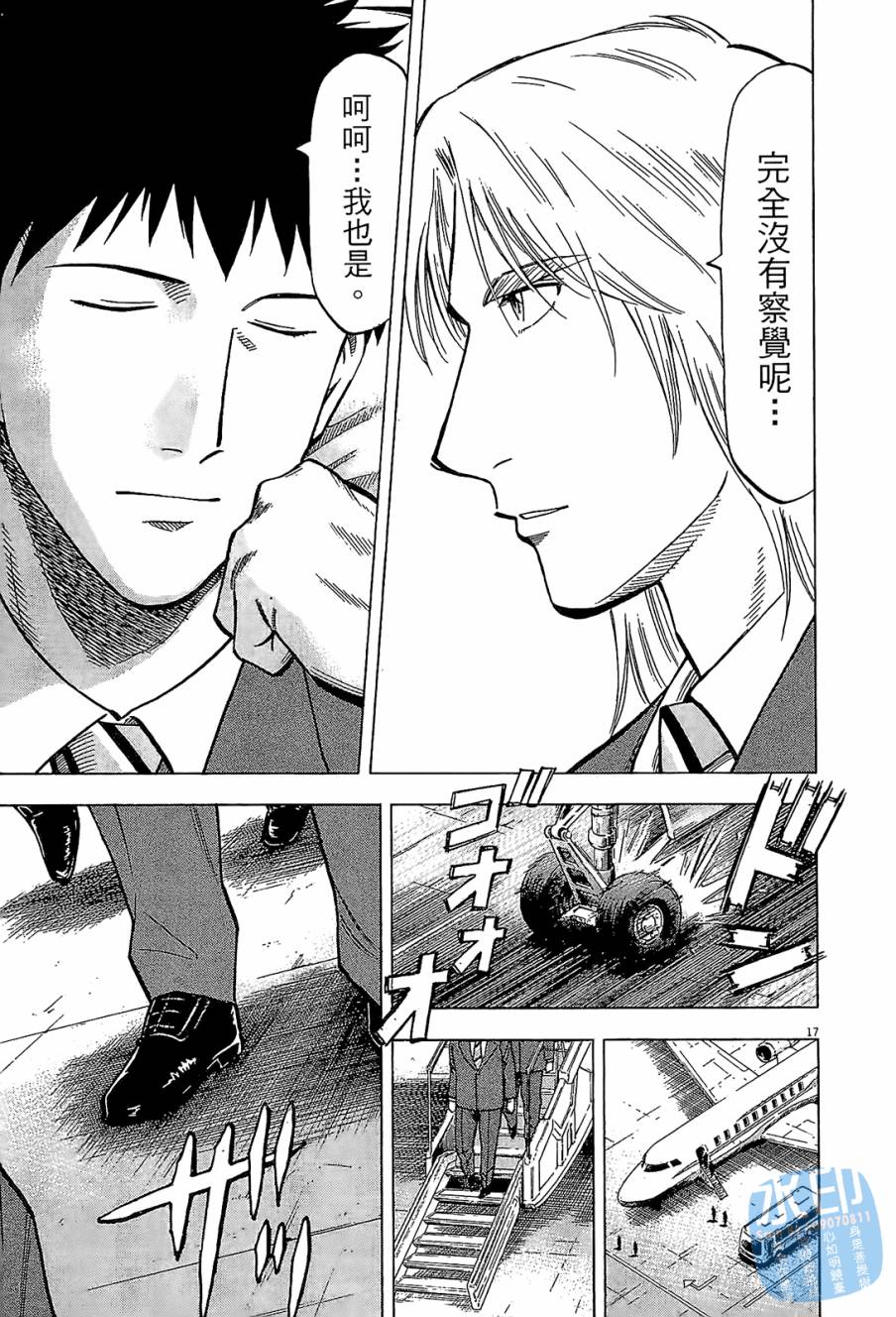 LOST MAN 契约足球员 第10卷 第142页