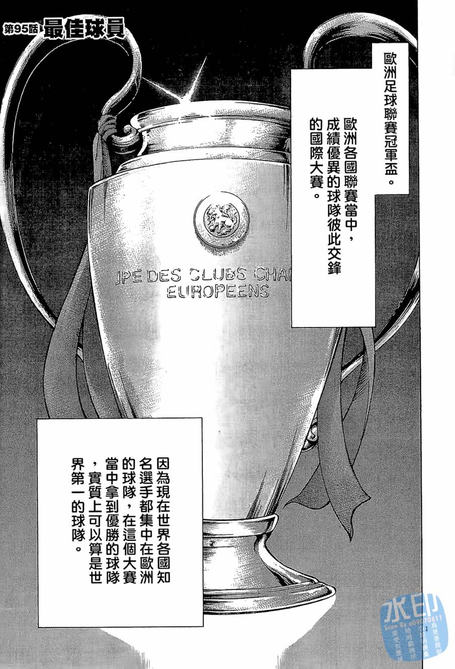 LOST MAN 契约足球员 第10卷 第146页