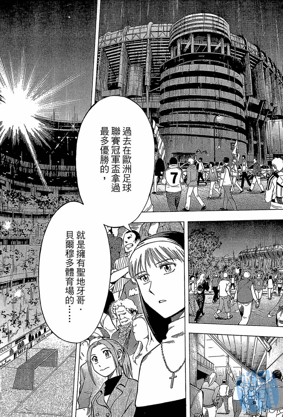 LOST MAN 契约足球员 第10卷 第147页