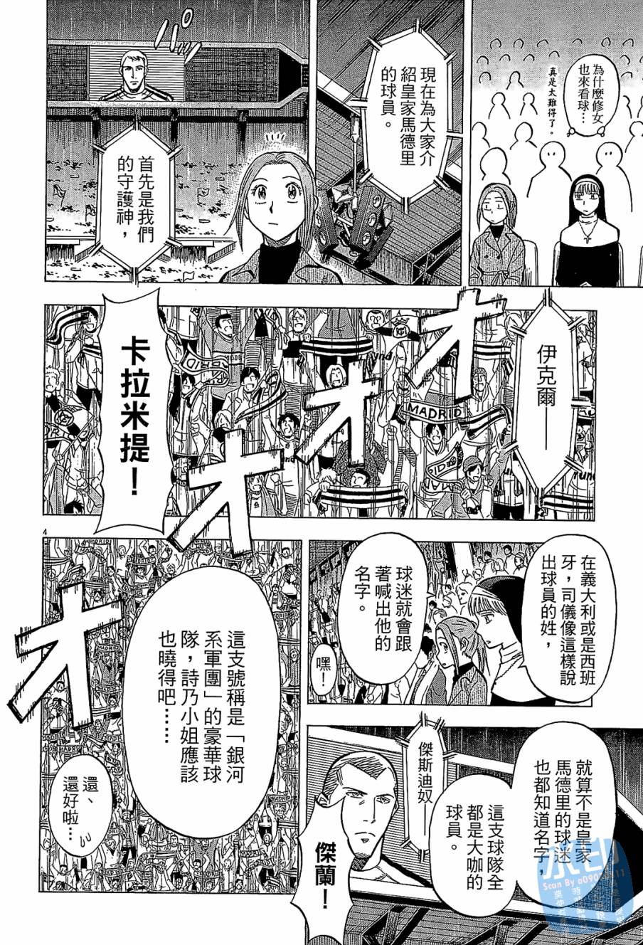 LOST MAN 契约足球员 第10卷 第149页