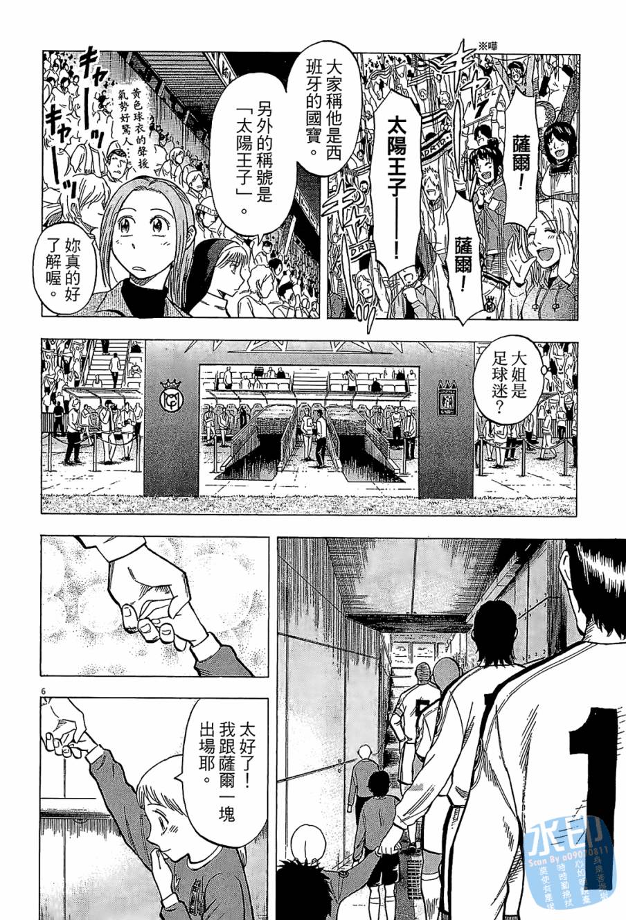 LOST MAN 契约足球员 第10卷 第151页