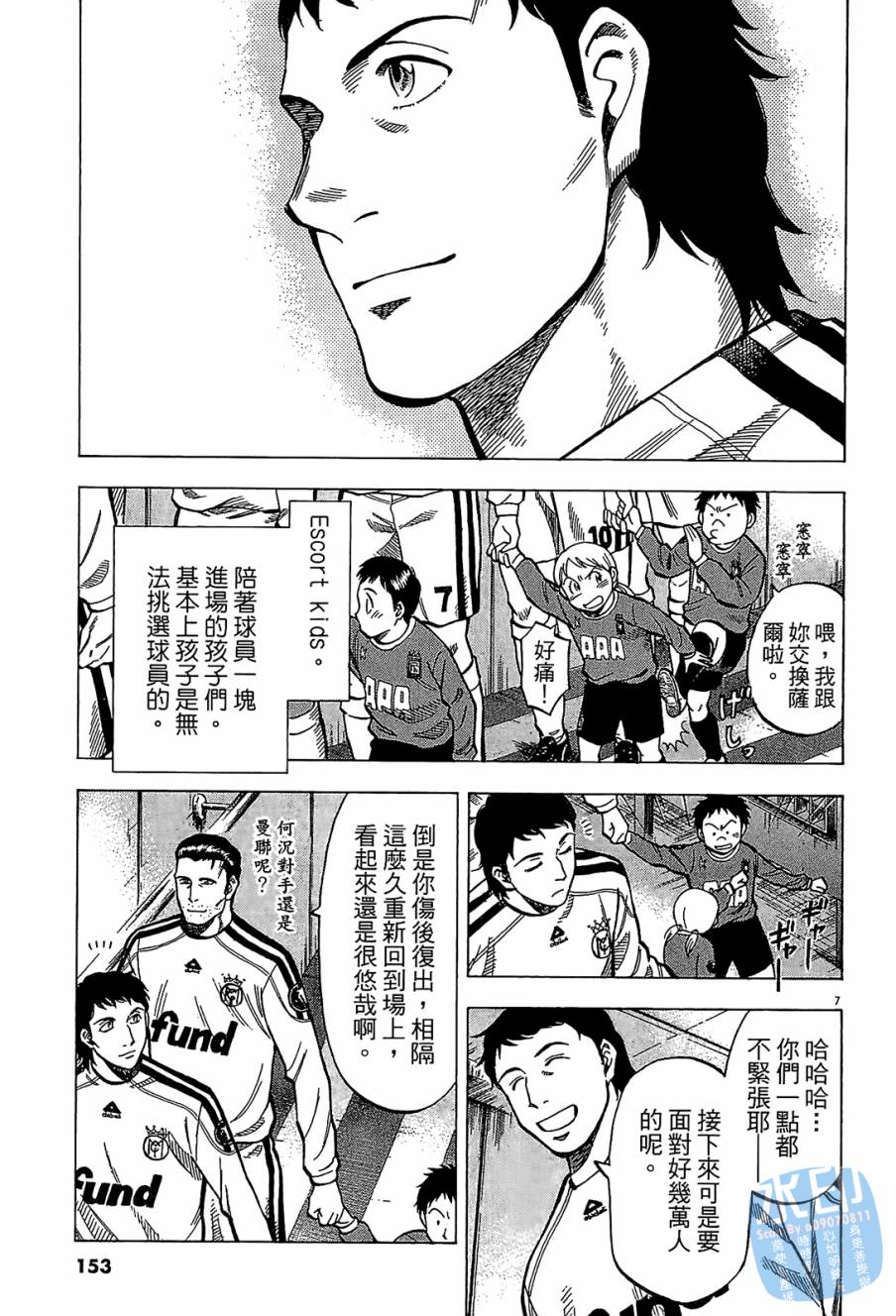 LOST MAN 契约足球员 第10卷 第152页