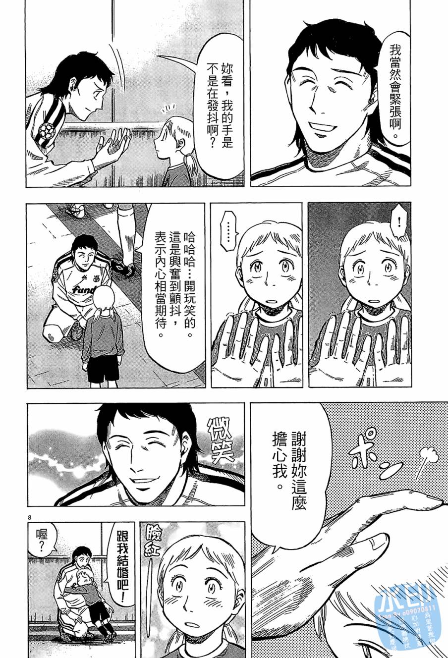 LOST MAN 契约足球员 第10卷 第153页