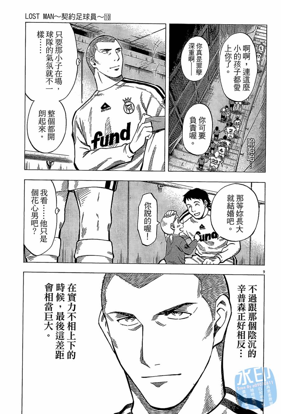 LOST MAN 契约足球员 第10卷 第154页