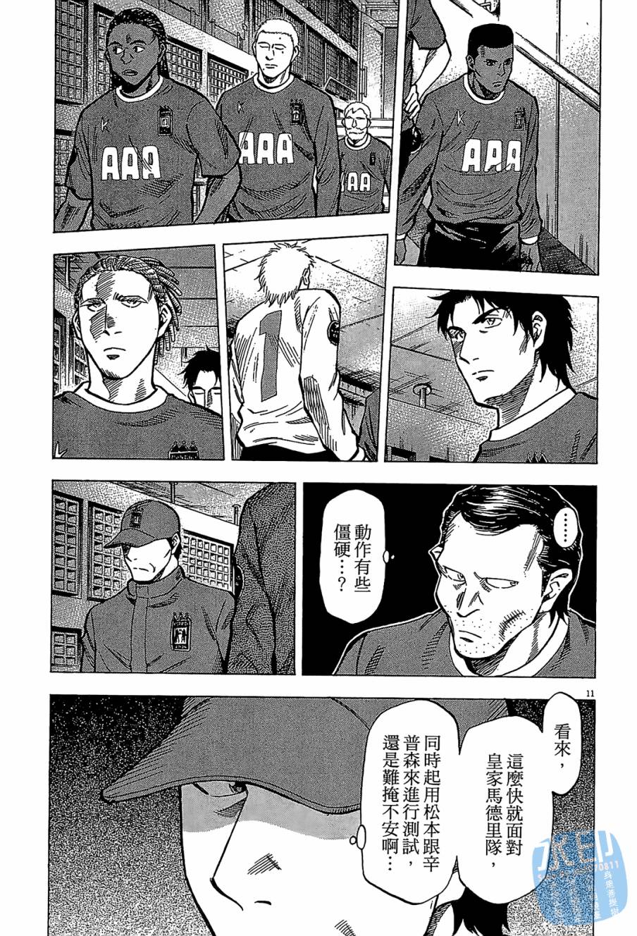 LOST MAN 契约足球员 第10卷 第156页