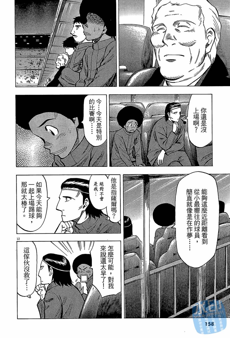 LOST MAN 契约足球员 第10卷 第157页