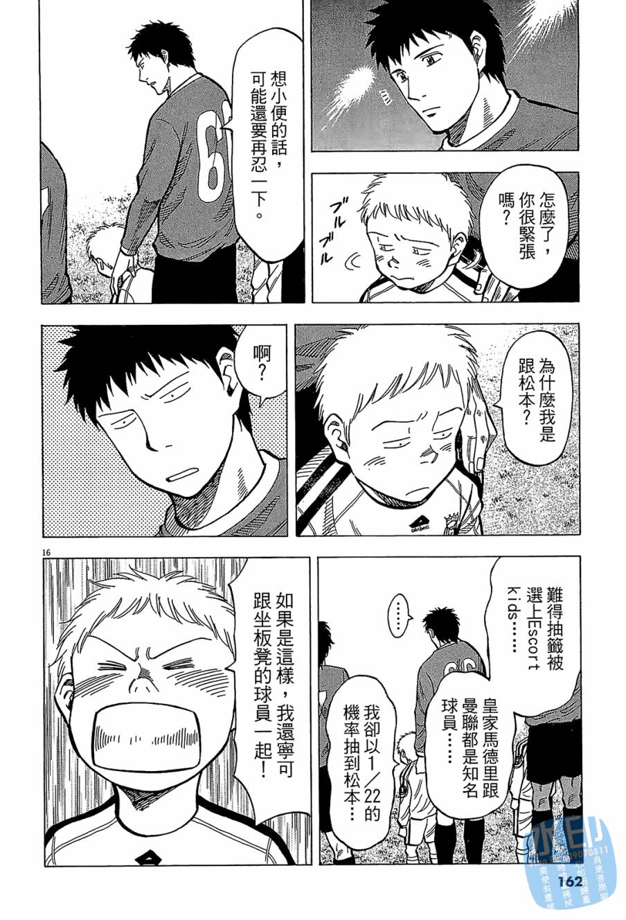 LOST MAN 契约足球员 第10卷 第161页