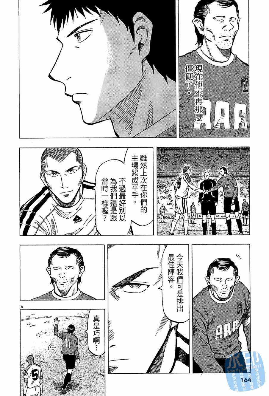 LOST MAN 契约足球员 第10卷 第163页