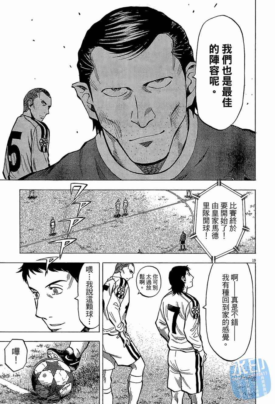 LOST MAN 契约足球员 第10卷 第164页