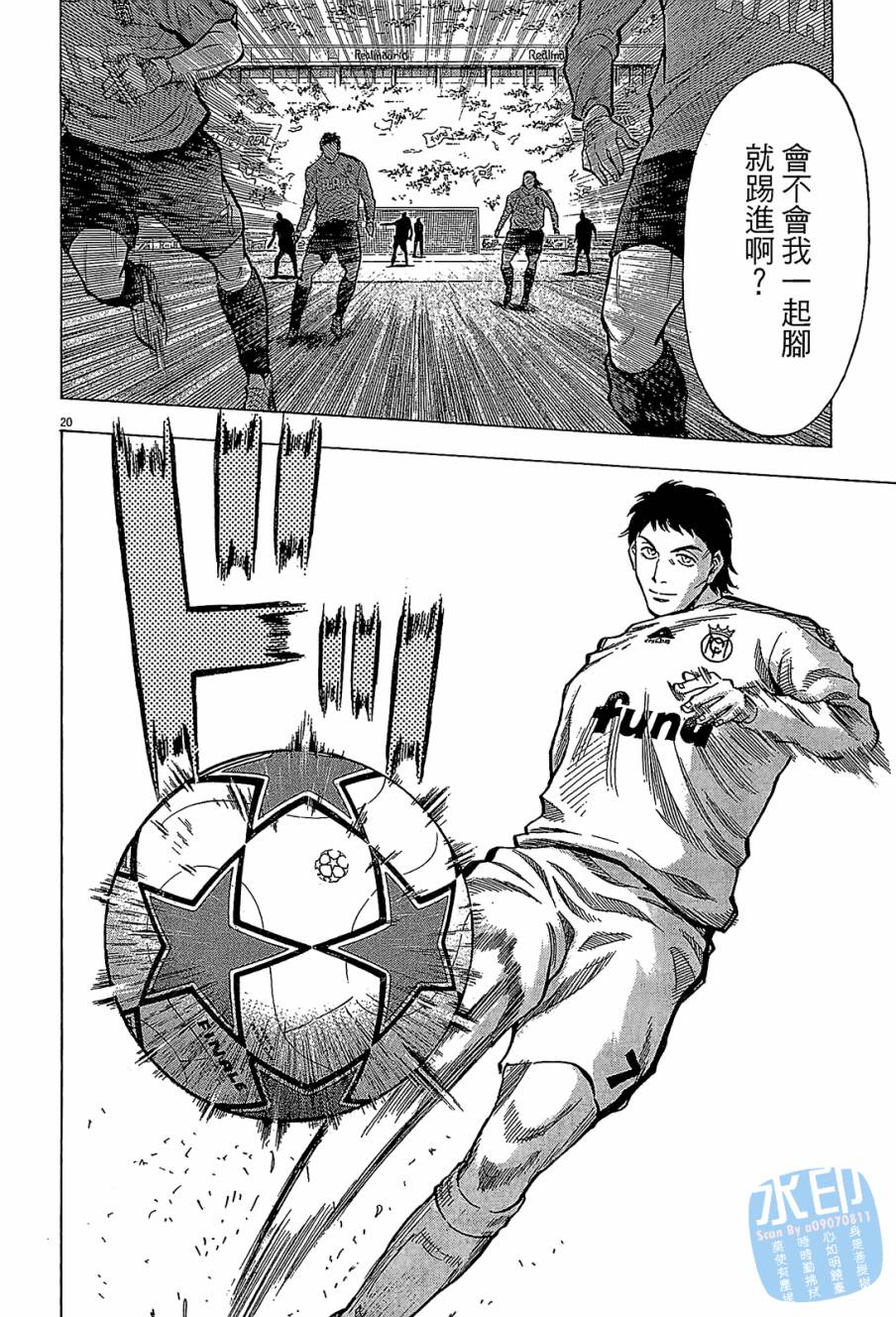 LOST MAN 契约足球员 第10卷 第165页